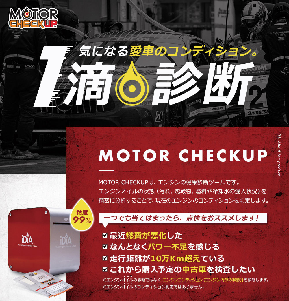 motor-checkup_LP_01